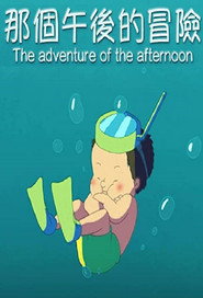 The Adventure of the Afternoon