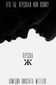 Persona G