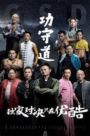 Guardians of Martial Arts