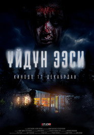 Үйдүн ээси