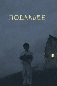 Подальше
