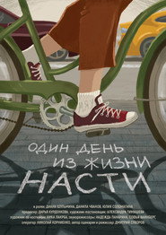 One day in Nastya's life
