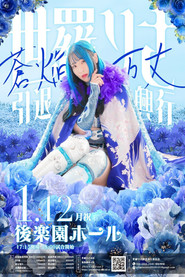 Prominence Risa Sera's Retirement ~ Soen Banjo