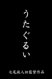 Utagurui