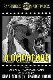 Ο Πειρασμός