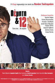 Thursday the 12th