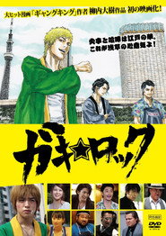 Gaki Rock