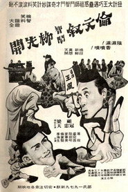 伦文叙智斗柳先开