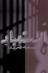 الاستعباد