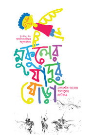 Mukuler Jadur Ghora