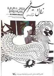 Zal and Simorgh