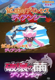 Pokémon: Diancie - Princess of the Diamond Domain