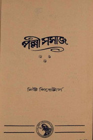 Palli Samaj