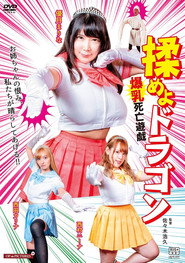 Fight the Dragon: Big Breasts Game of Death