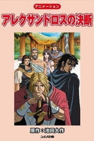 Alexander's Decision