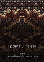 Update / Delete