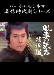 Pinwheel Hamakichi's Spell