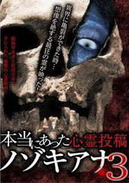 Hontō ni Atta Shinrei Tōkō: Nozokiana 3