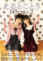 BBAN-379 Eto Kotori 145cm X 2 Two Naive Little Girls. The First Lily Document