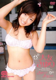 大友さゆり さゆりです!アロハロハ