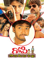 Gopi – Goda Meeda Pilli