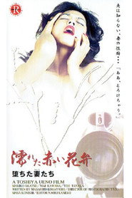 Akai yokujô: Hame jôzu
