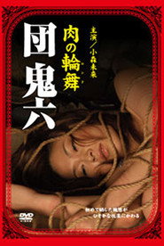 Dan Oniroku's Rondo of Flesh