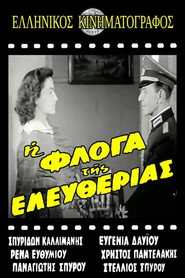 Η φλόγα της ελευθερίας
