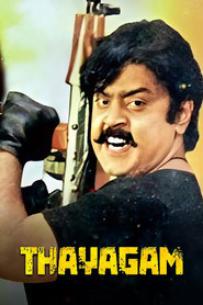 Thaayagam
