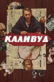 Каливуд