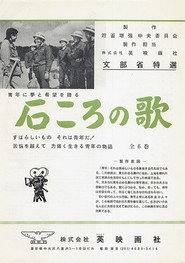 石ころの唄