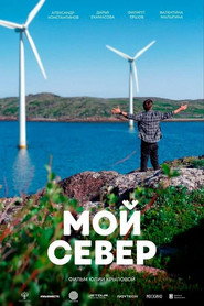 Мой Север