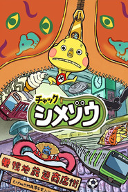 Zip! Shimezo