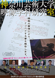 Kanagawa University of the Arts Visual Concept Planning Department