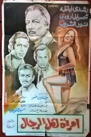 امرأة لكل الرجال
