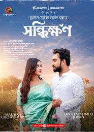 Shonddhikkhon