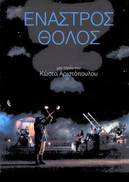 Enastros tholos
