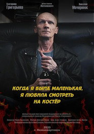 When I Was Young I Used to Look on Fire