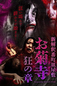 Shin Kaishaku Banchō Sarayashiki - Okiku-dera: Chapter of Madness