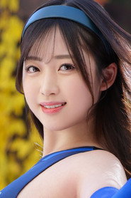 葉月れい