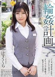SHKD-959 Orgy Planning: An Edition Containing Bank Employees Who Have Big Tits. Sakura Tsuji.