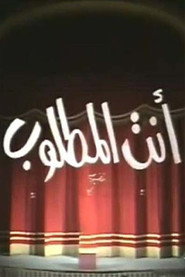 انت المطلوب