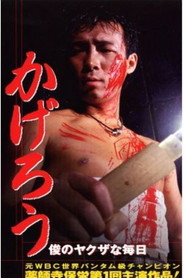 Kagerou: Shun’s Yakuza Daily Life