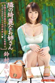 ABP-007 The Beautiful Girl Next Door. Airi Suzumura
