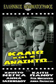 Κλαίω και σ' αναζητώ