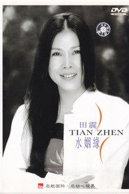 水姻缘