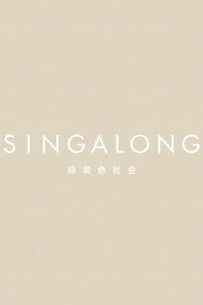 緑黄色社会 - SINGALONG(初回生産限定盤)