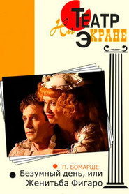 Mad Day or Figaro Wedding