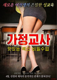 Tutor - Secret Lesson on Tasty Sex