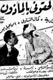 'Iilhiquni bialmadhun
